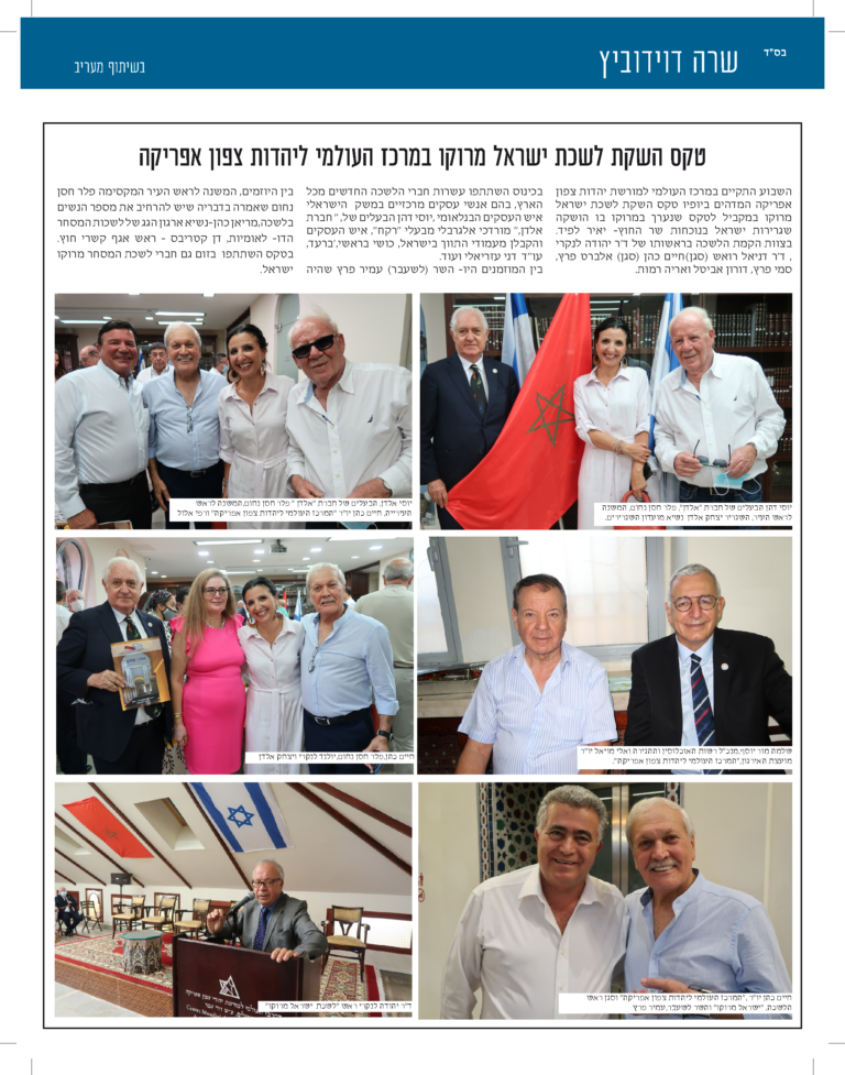 יחסי ישראל מרוקו